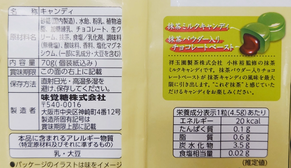 特濃ミルク8.2 the抹茶,原材料,栄養成分表示,アレルギー