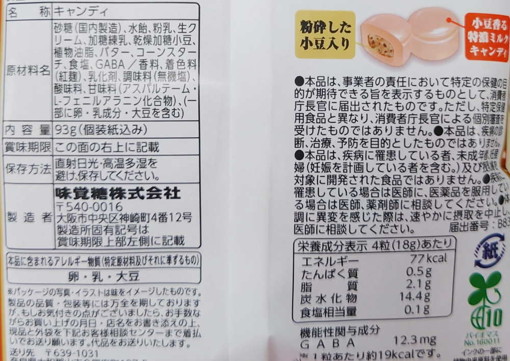 特濃ミルク8.2　あずきミルク,原材料,栄養成分表示,アレルギー,GABA