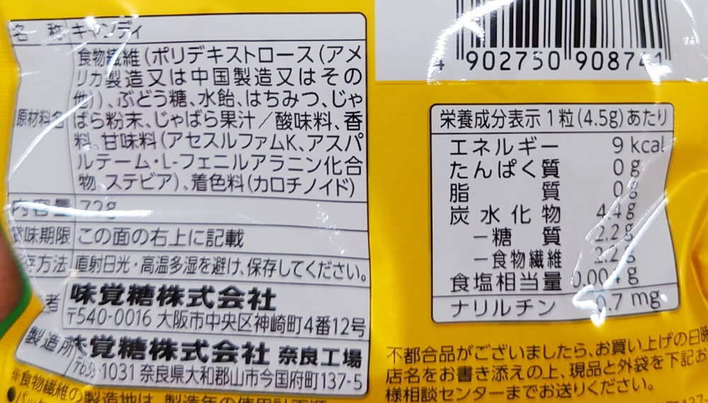 邪払のど飴,原材料,栄養成分表示