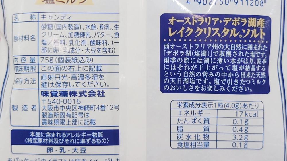 特濃ミルク8.2 塩ミルク,原材料,栄養成分表示,アレルギー