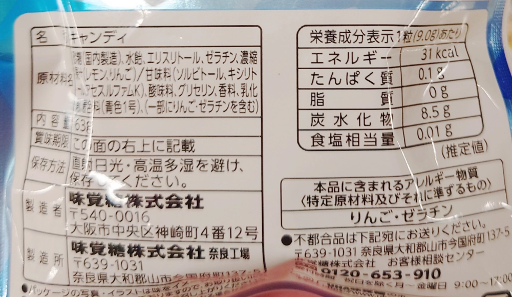 氷あめ　ソーダ,原材料,栄養成分表示