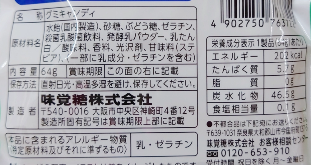 むっちりグミ スコール,原材料,栄養成分表示,アレルギー