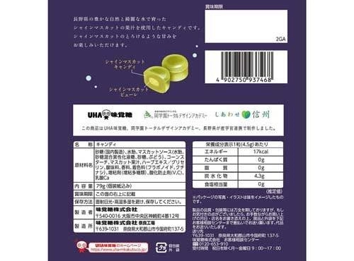 長野のキャンディ やまのしずく,原材料,栄養成分表示,アレルギー