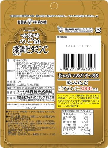 味覚糖のど飴　濃潤ビタミンＣ,原材料,栄養成分表示,アレルギー