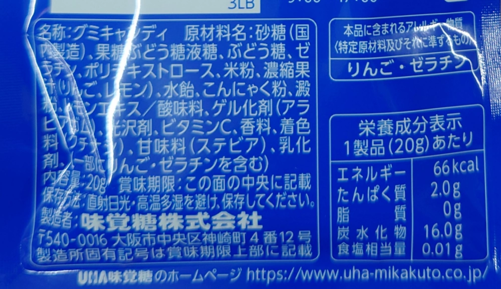 忍者めし　ラムネ,原材料,栄養成分表示,アレルギー