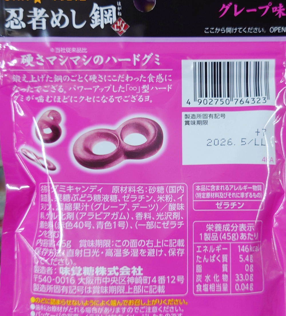 忍者めし 鋼 グレープ味,原材料,栄養成分表示,アレルギー