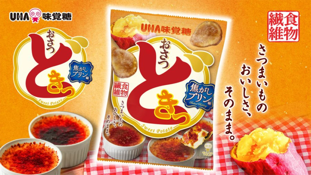 おさつどきっ　焦がしプリン味