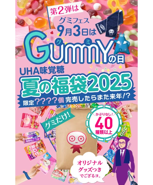 UHA味覚糖　夏の福袋2025 第２弾