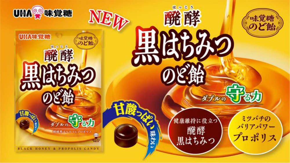 醗酵黒はちみつのど飴