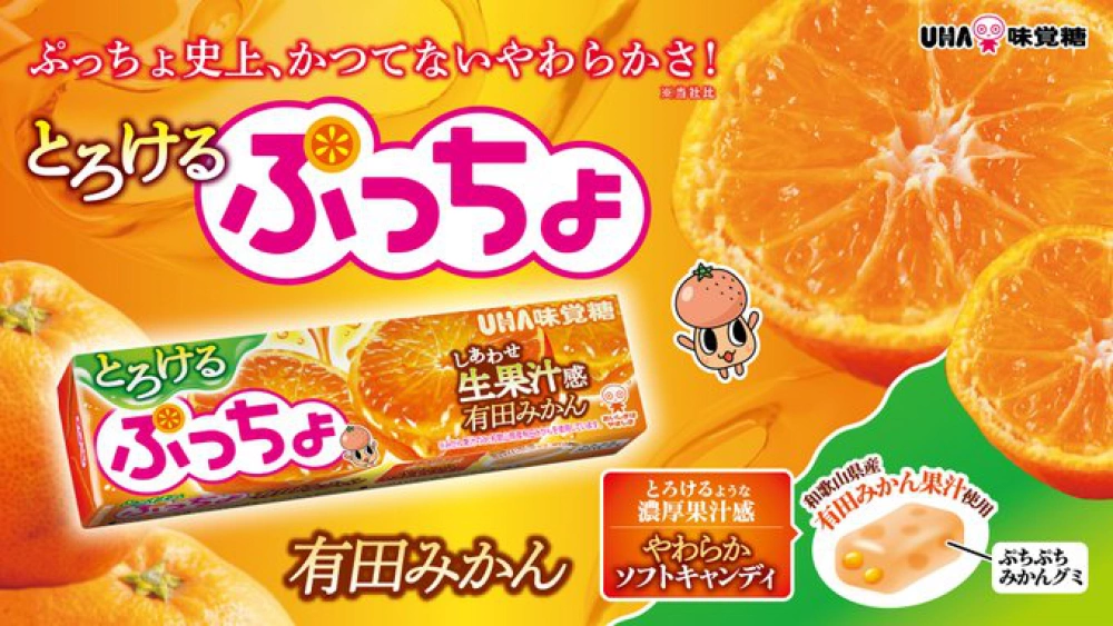 ぷっちょ　とろける有田みかん