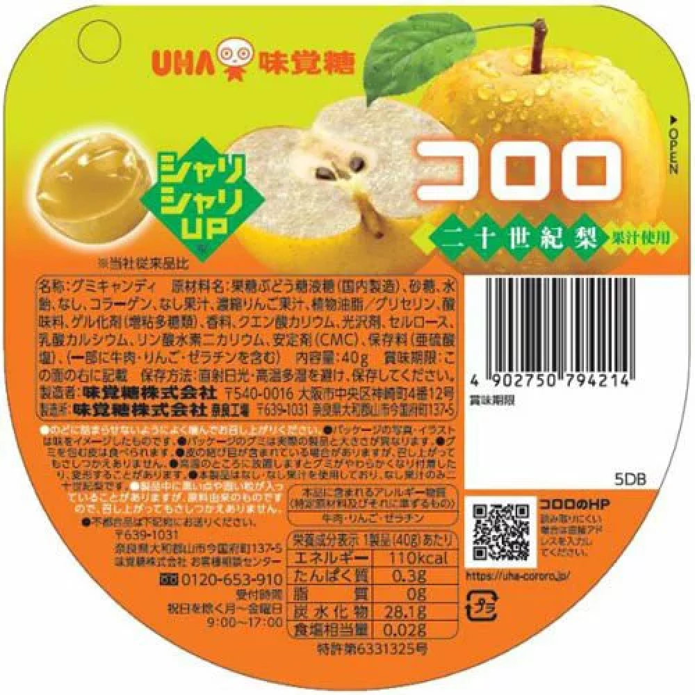 コロロ 二十世紀梨,原材料,栄養成分表示,アレルギー