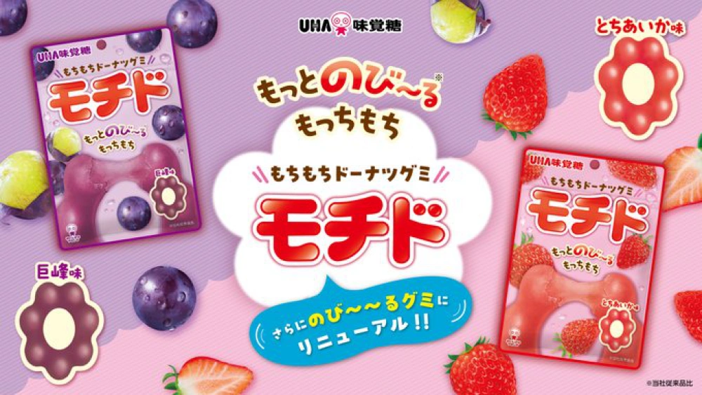 モチド　とちあいか味,モチド　巨峰味,リニューアル