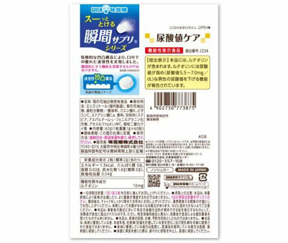 UHA瞬間サプリ尿酸値ケア,原材料,栄養成分表示