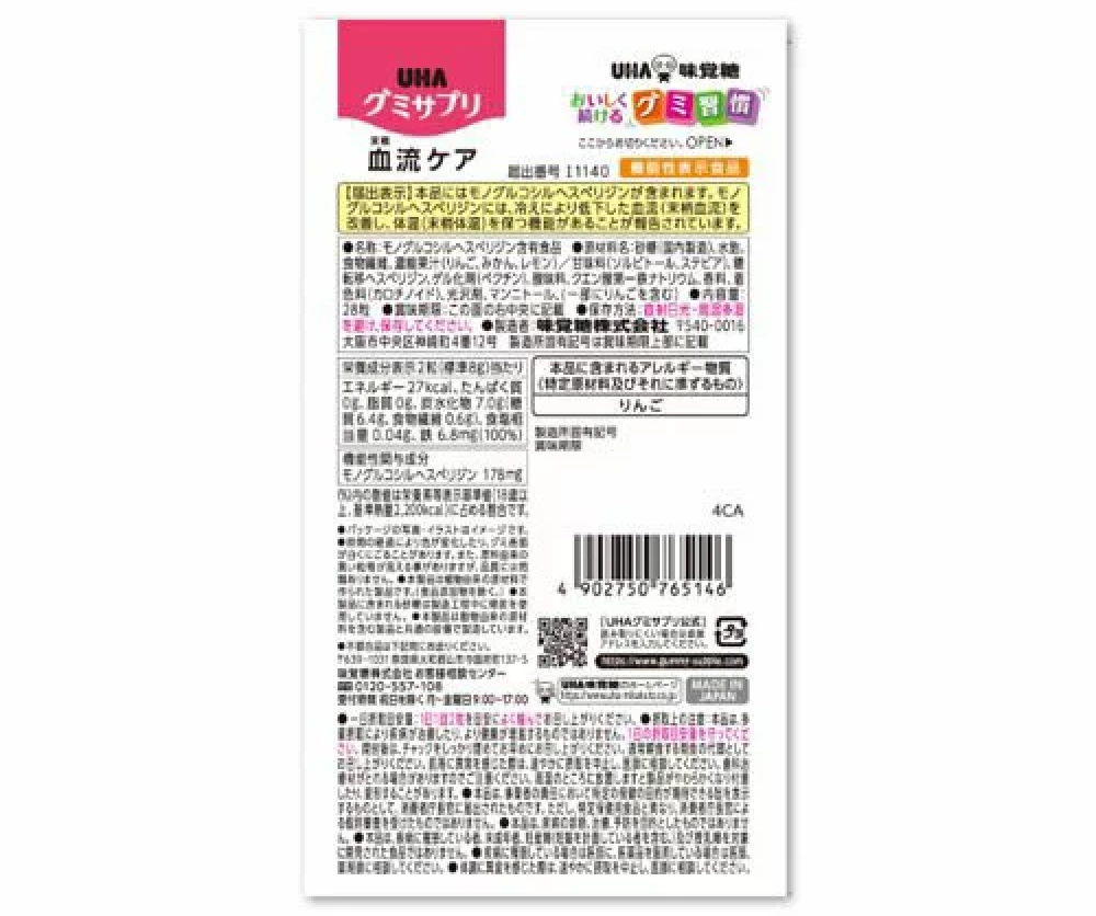 UHAグミサプリ 血流ケア,原材料,栄養成分表示