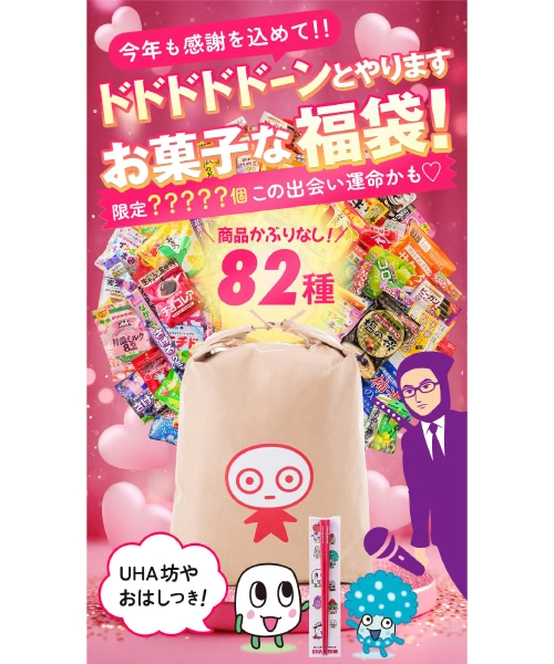 UHA味覚糖 年末特大福袋2025