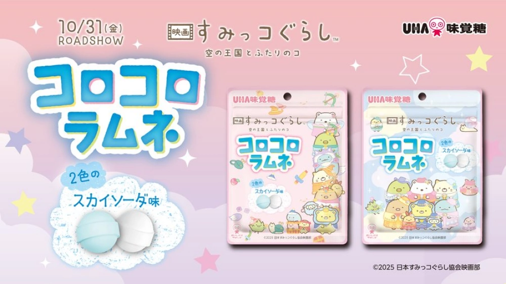 すみっコぐらし　コロコロラムネ　スカイソーダ味