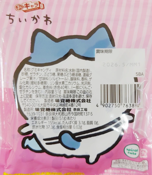 ぷにキャラグミ ちいかわ,原材料,栄養成分表示,アレルギー