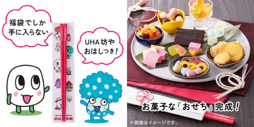 UHA味覚糖 年末特大福袋2025