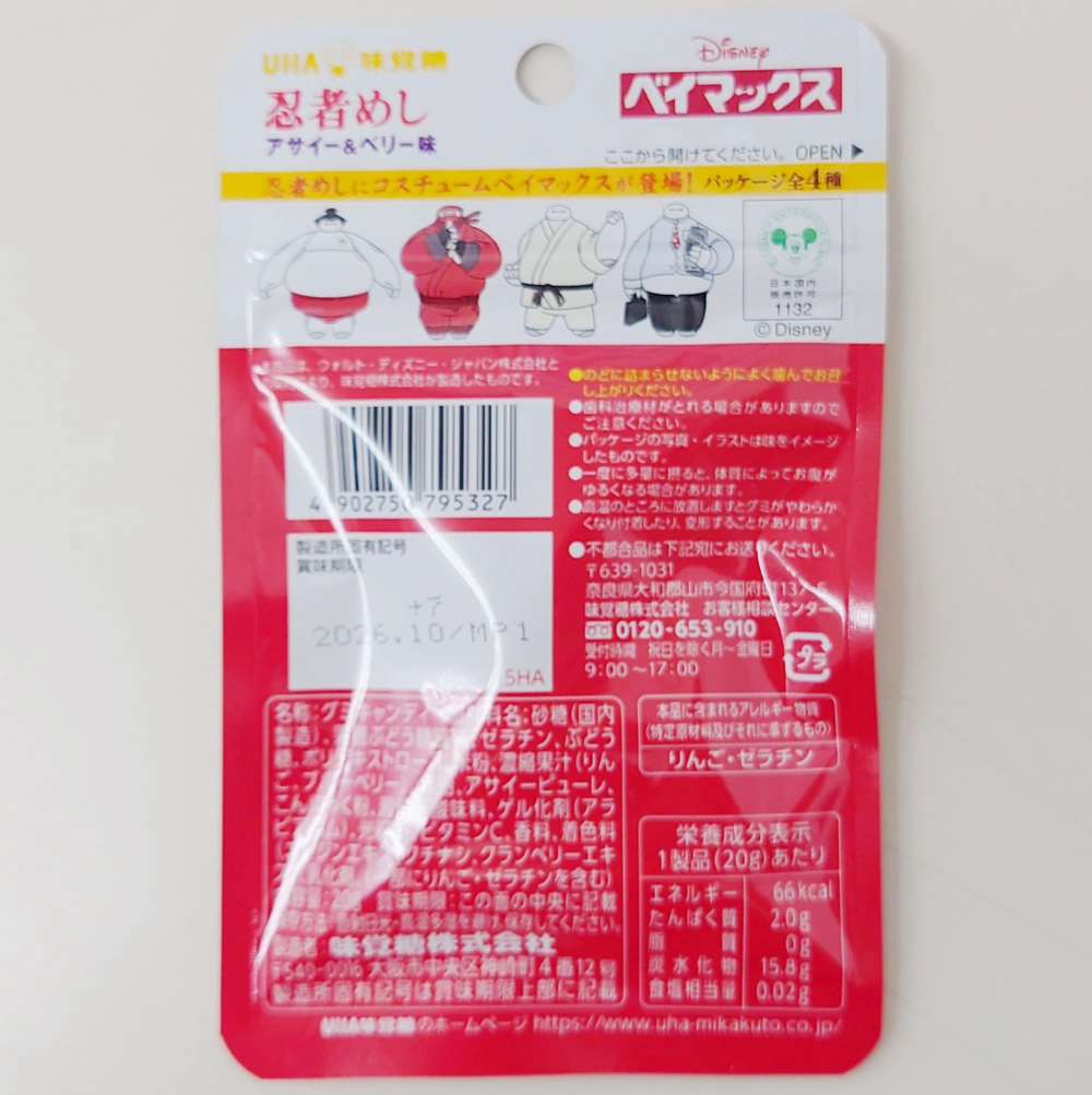 忍者めし ベイマックス アサイー&ベリー味,原材料,栄養成分表示,アレルギー