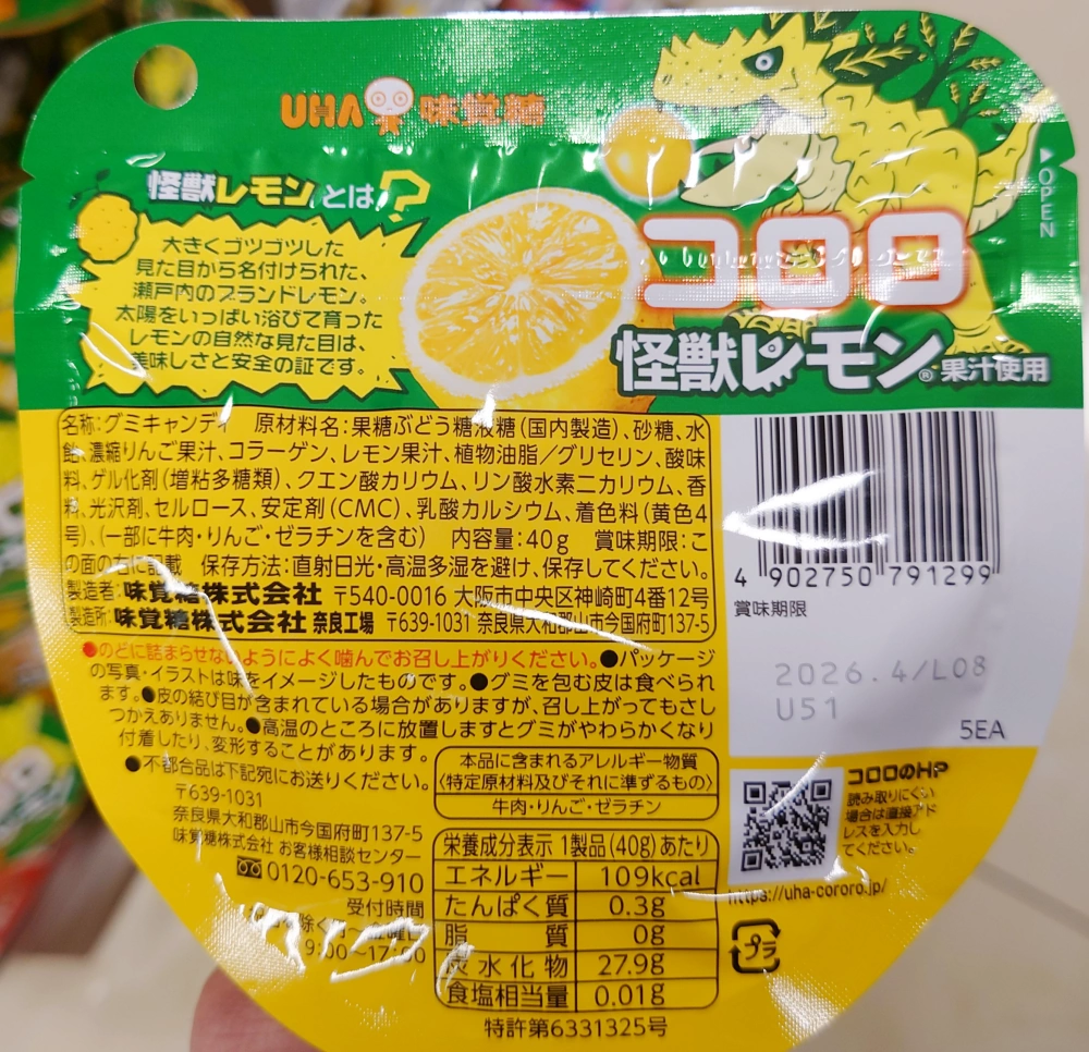 コロロ怪獣レモン,原材料,栄養成分表示,アレルギー