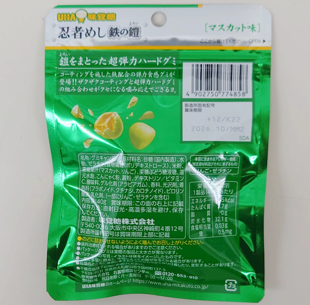 忍者めし 鉄の鎧 マスカット味,原材料,栄養成分表示,アレルギー