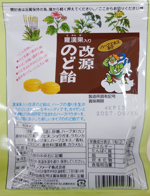 改源のど飴,原材料,栄養成分表示