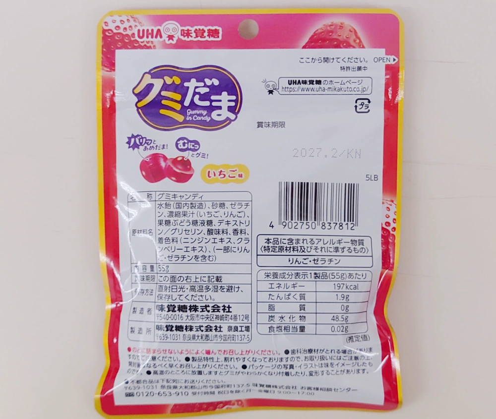 グミだま　いちご,原材料,栄養成分表示,アレルギー