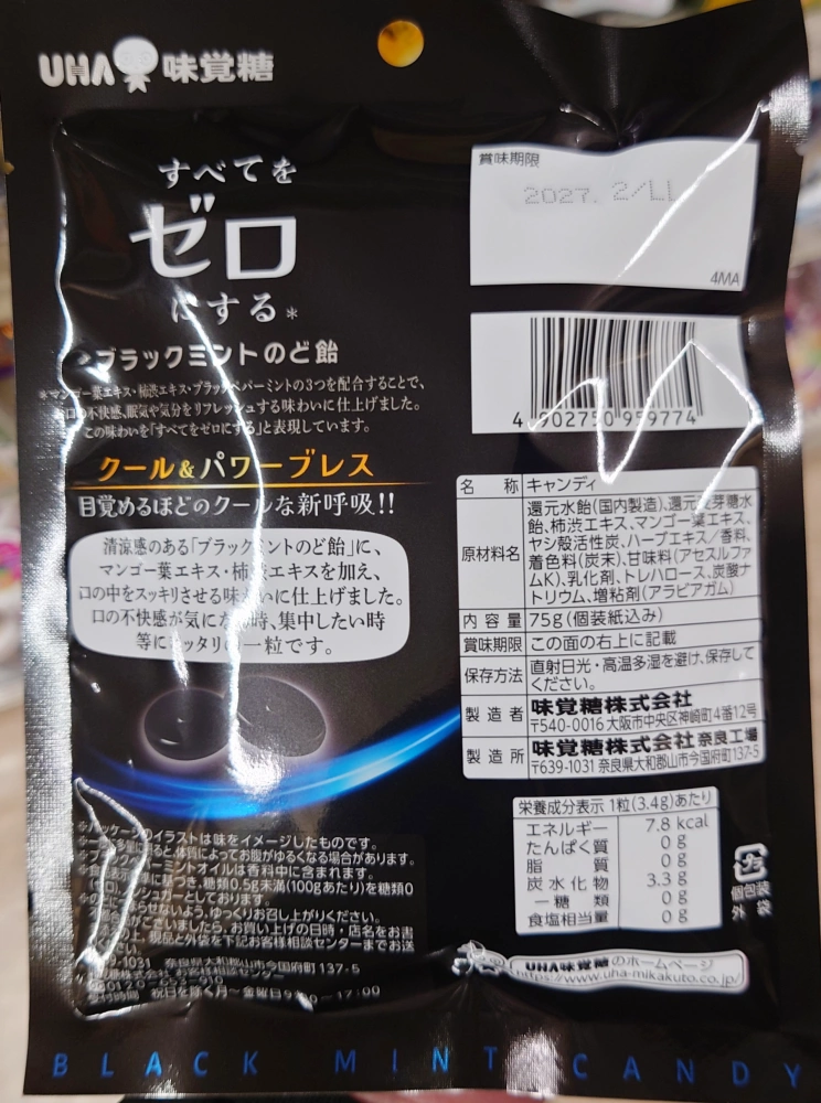 ノンシュガーブラックミントのど飴,原材料,栄養成分表示