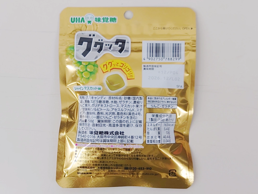 ググッタ　シャインマスカット味,原材料,栄養成分表示,アレルギー